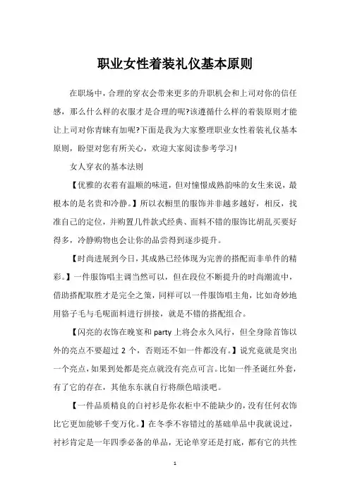 职业女性着装礼仪基本原则