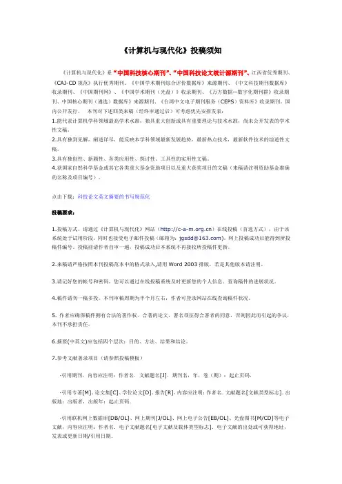 计算机与现代化投稿须知