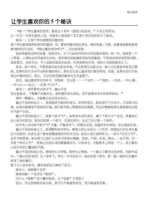 让学生喜欢你的个秘诀