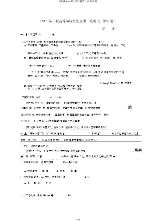 (完整word版)浙江卷语文高考真题