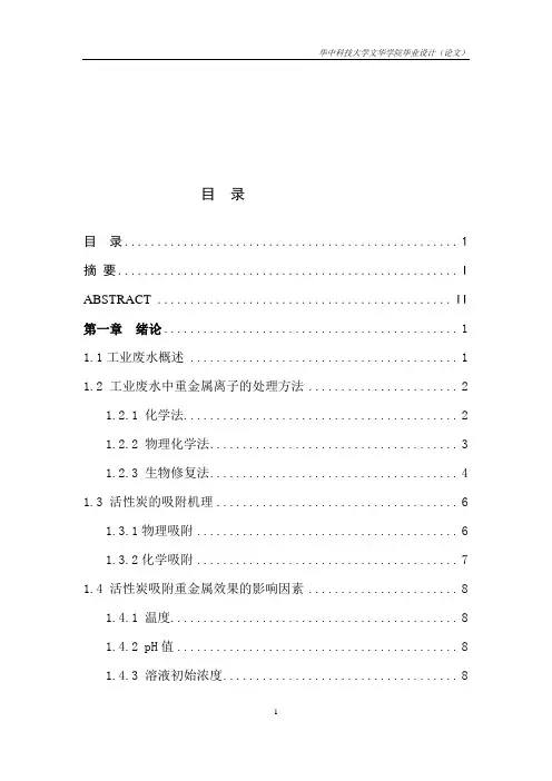 活性炭吸附铜离子的研究