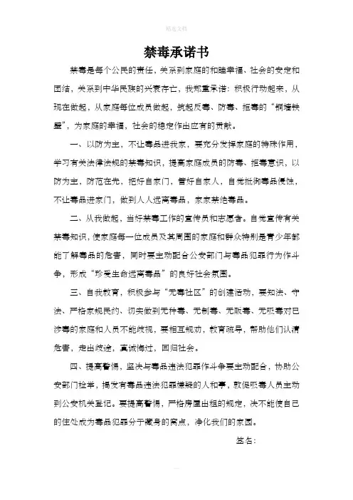 禁毒承诺书