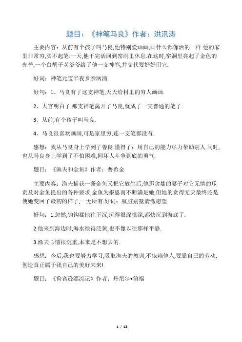 20篇好词好句感想 读书笔记
