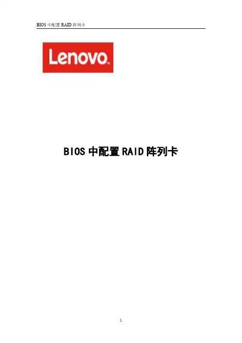 联想服务器BIOS中配置RAID卡