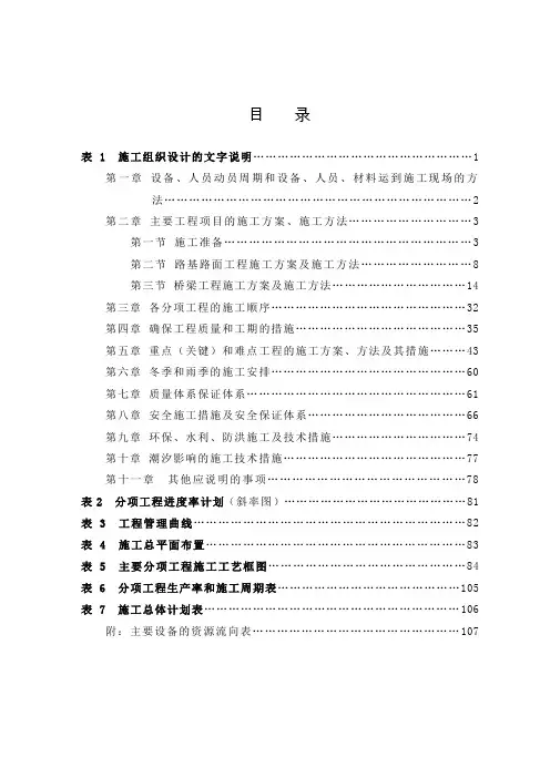 泉州市晋江大桥某标段投标施工组织设计