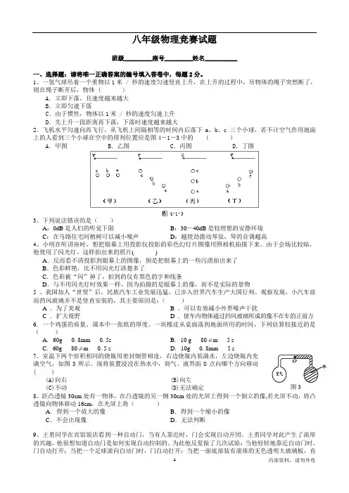 人教版八年级物理竞赛试题