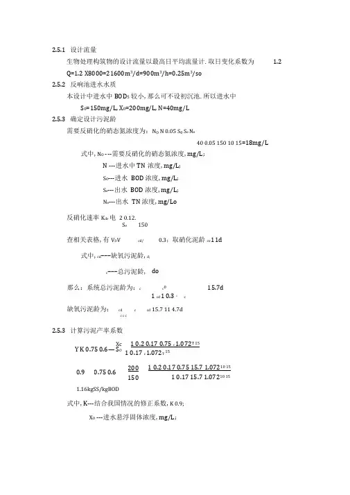 A2O工艺计算