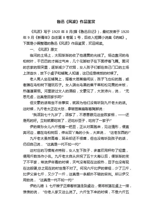 鲁迅《风波》作品鉴赏
