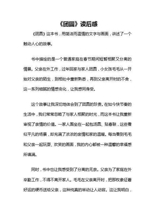 《团圆》读后感