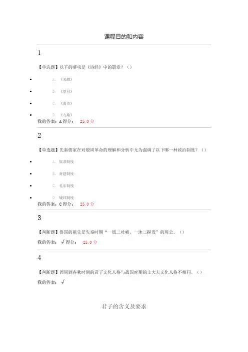 尔雅先秦君子范答案