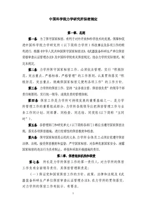 中国科学院力学研究所保密规定