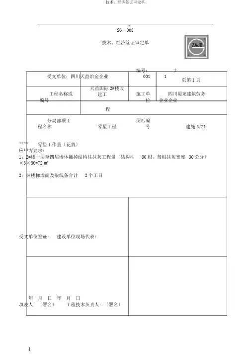 技术、经济签证核定单