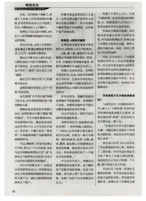 中国家长热衷天赋基因检测