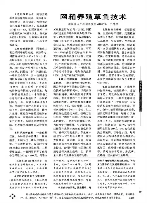 网箱养殖草鱼技术