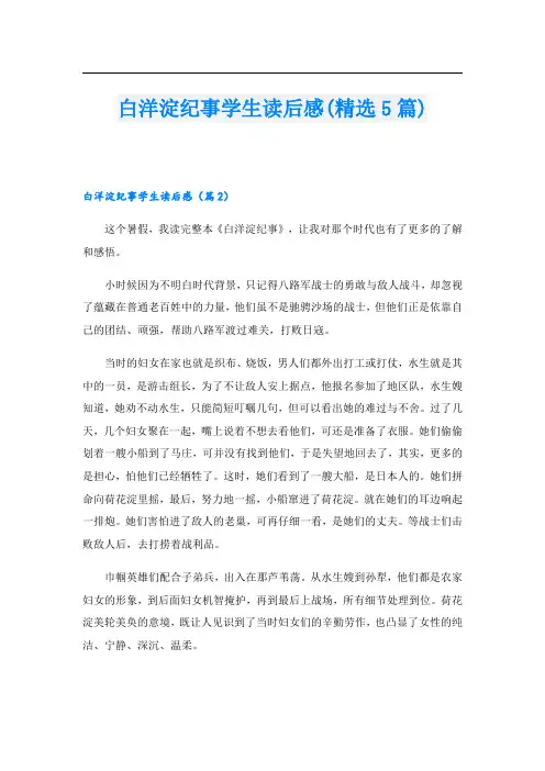 白洋淀纪事学生读后感(精选5篇)