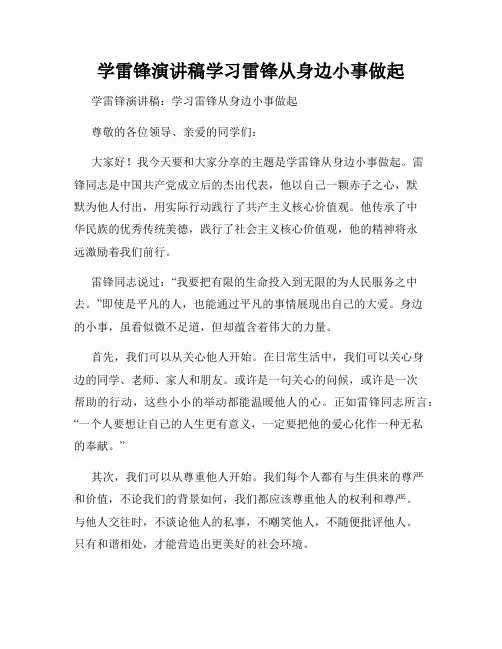 学雷锋演讲稿学习雷锋从身边小事做起