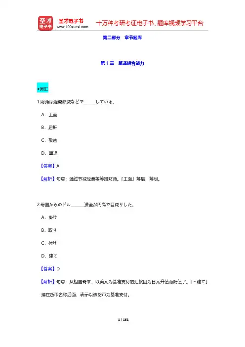 全国翻译专业资格(水平)考试日语二级笔译章节题库-第一章至第二章【圣才出品】