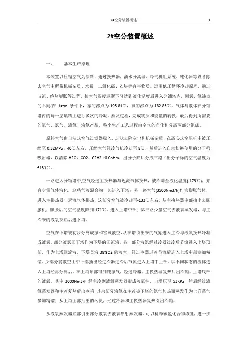 2#空分装置概述
