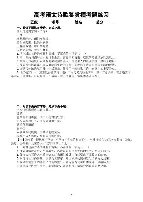 高中语文2024届高考复习诗歌鉴赏模考试题练习(共十五大题30小题,附参考答案和解析)