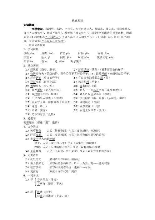 桃花源记知识梳理(教师版)