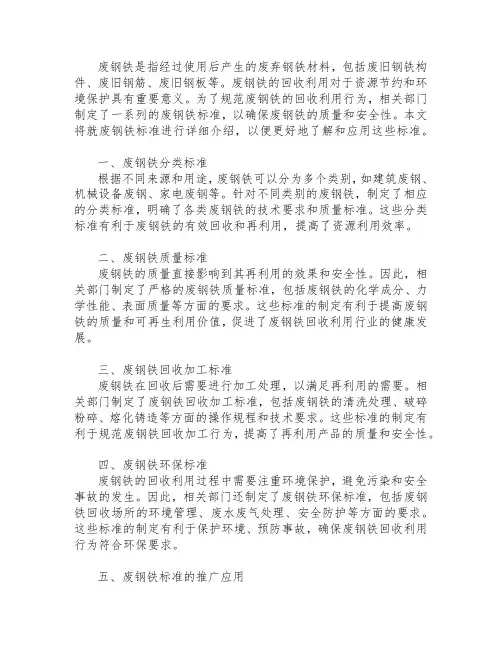 废钢铁标准