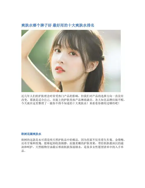 爽肤水哪个牌子好 最好用的十大爽肤水排名
