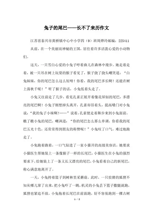 兔子的尾巴——长不了来历作文_四年级作文