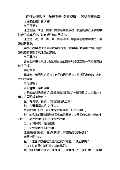 西师大版数学二年级下册 探索规律 一等奖创新教案