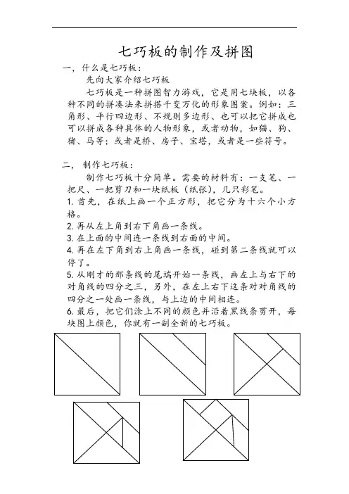 七巧板的制作及拼图