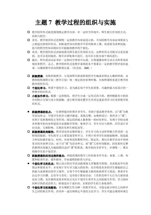 主题7 教学过程的组织与实施