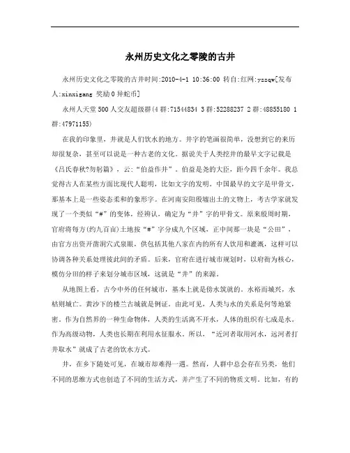 永州历史文化之零陵的古井