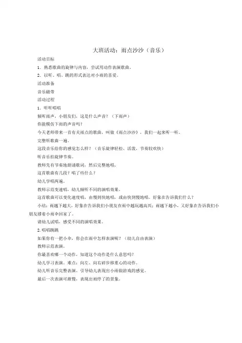 雨点沙沙