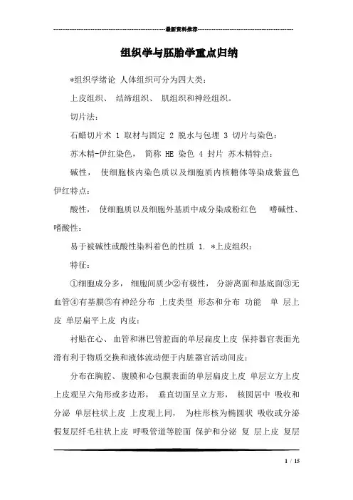 组织学与胚胎学重点归纳