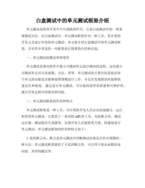 白盒测试中的单元测试框架介绍