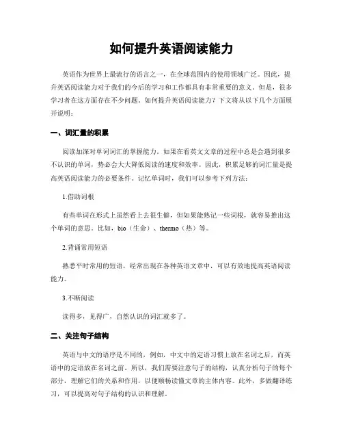 如何提升英语阅读能力