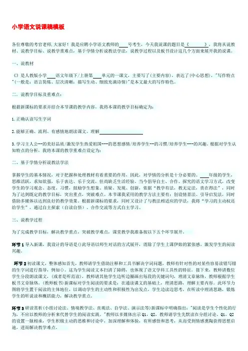 《小学语文 五年级上册》教案说课稿.
