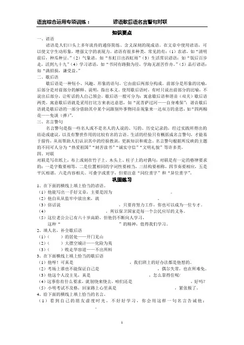 4.谚语歇后语名言警句对联