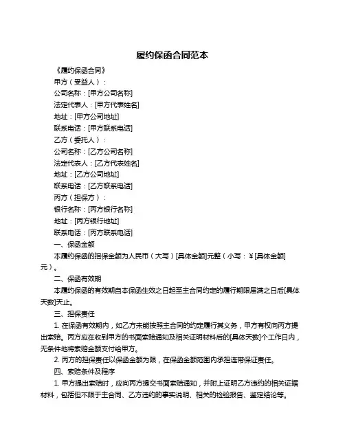 履约保函合同范本