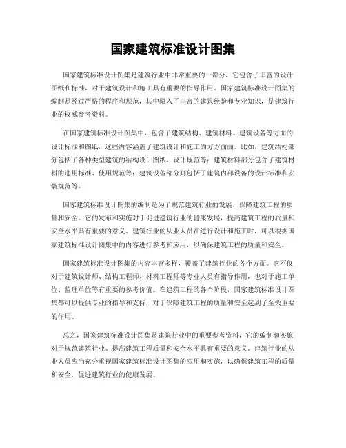 国家建筑标准设计图集