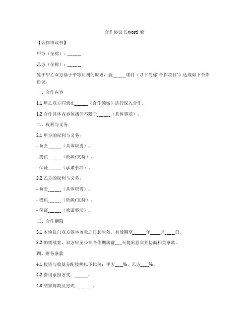 合作协议书word版