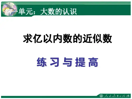亿以内数的改写与省略练习试题