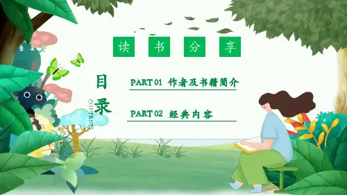人性的弱点文艺小清新读书分享会内容宣讲PPT课件