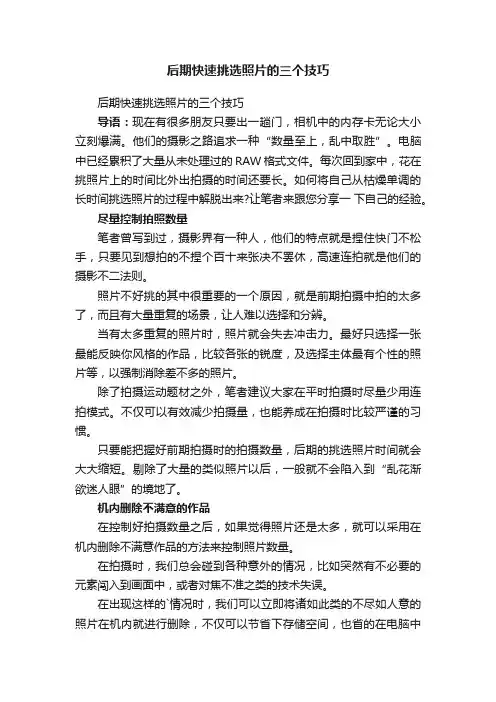 后期快速挑选照片的三个技巧