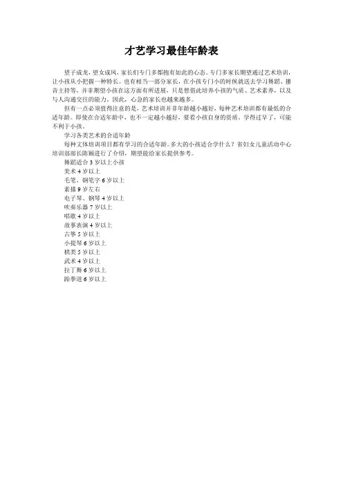 才艺学习最佳年龄表