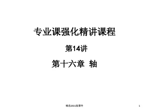 考试点考研西安交通大学《802机械设计基础》强化精讲