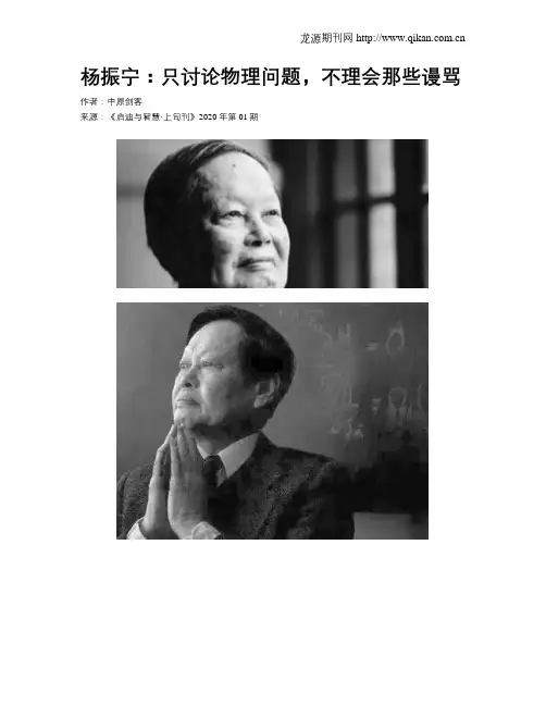 杨振宁：只讨论物理问题,不理会那些谩骂
