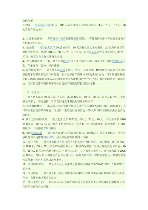 第五套人民币防伪措施