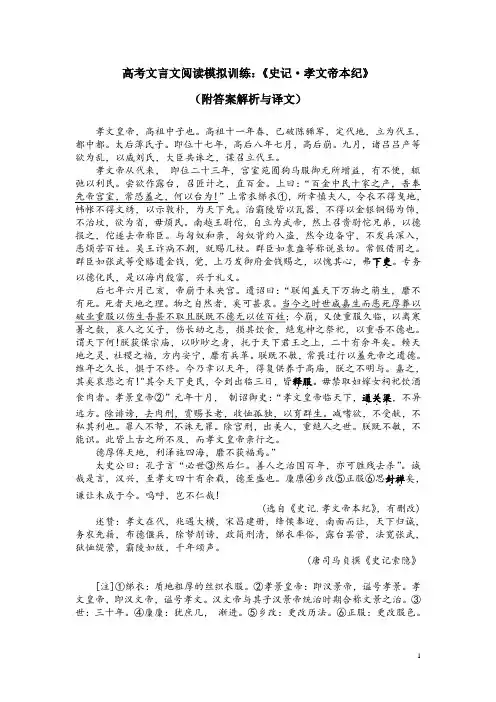 高考文言文阅读模拟训练：《史记-孝文帝本纪》(附答案解析与译文)