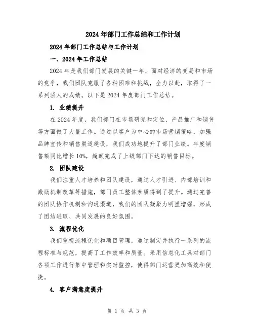 2024年部门工作总结和工作计划