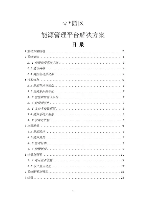 能源管理解决方案